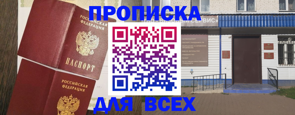 прописка от собственника в Киреевске